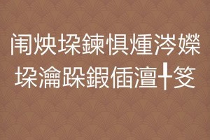 鎹″埌鍗庝负鎵嬫満鎬庝箞瑙ｉ攣,探索鍗庝负鎵嬫満的科技魅力与未来发展趋势