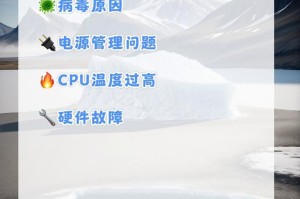 电脑无法关机一直重启的原因（解析电脑无法关机一直重启的背后问题及解决方法）