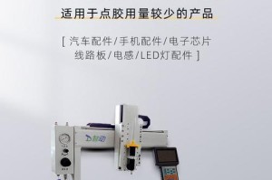 电脑自动点胶机编程教程（掌握点胶机编程技巧，提升生产效率与质量）