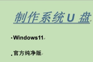 用洋葱头U盘轻松重装系统（一步步教你制作洋葱头U盘，快速重装电脑）