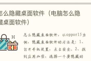电脑上恢复被隐藏图标的步骤（简单操作让隐藏图标再次展现光彩）
