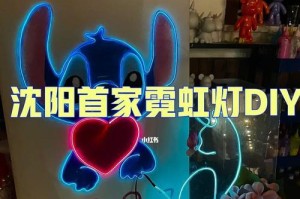 自制电脑霓虹线的简单教程（让你的电脑焕发光彩的绝妙方法）