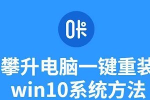 快速重装系统（轻松搞定系统重装，无需准备U盘和安装光盘）
