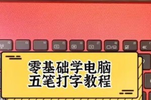 小白也能轻松掌握电脑打字技巧（教你如何快速提高打字速度和准确度）