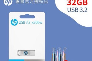 惠普台式电脑如何使用U盘进行启动教程（一步步教你在惠普台式电脑上使用U盘启动系统）