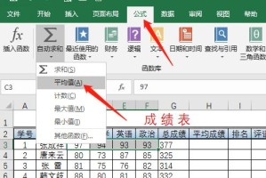 Excel表格自动计算的实现方法（利用电脑Excel表格实现高效自动计算）