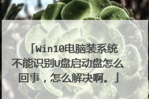 戴尔电脑u盘装系统启动教程（轻松实现戴尔电脑的系统安装和启动）