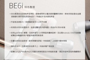 NuForceBE6i评测（探索NuForceBE6i耳机的优势与特点）