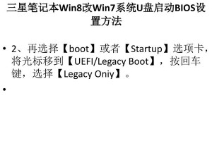 从戴尔笔记本Win8换装Win7，轻松实现操作系统切换