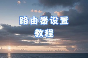 如何调试WiFi路由器？（详细步骤教程，让你轻松解决网络问题）