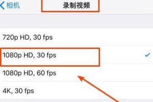 苹果手机录视频格式全面解析（了解苹果手机视频录制格式，轻松拍摄高质量视频）