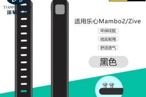 乐心Mambo2的使用全攻略（打造健康生活的好帮手）