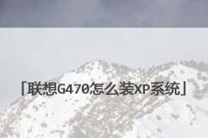 联想台式电脑系统盘安装系统教程（详细指导联想台式电脑使用系统盘进行操作，安装全新的操作系统）