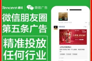微信朋友圈广告投放的效果与策略（掌握微信朋友圈广告投放，让你的品牌更有号召力）