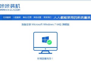 Win7小白系统重装教程（详细教您如何重装Win7操作系统，小白也能轻松搞定！）