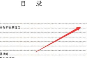 目录与页码匹配的方法（提高文章阅读效率的关键技巧）