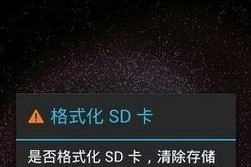 内存卡提示格式化怎么办解决教程（教你解决内存卡格式化问题，轻松恢复数据）