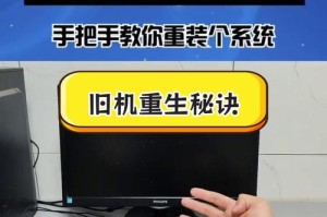 电脑重装系统教程（快速学会电脑重装系统的步骤和技巧）
