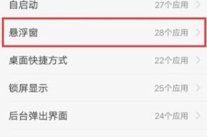 vivo手机怎么设置悬浮窗,vivo手机设置悬浮窗教程