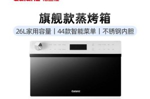 格兰仕电蒸箱的优势和使用体验（了解格兰仕电蒸箱的功能与特点，轻松享受健康美食）