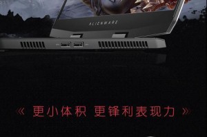 M15外星人加装硬盘教程（一步一步教你如何给M15外星人加装硬盘）