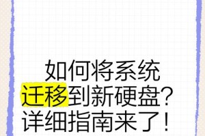 如何用硬盘换系统（从备份数据到安装新系统，掌握硬盘更换技巧）