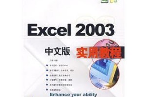 Window2003系统安装教程（详细步骤带你轻松完成安装）