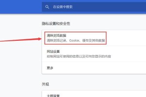 如何清除360浏览器缓存数据（快速清理浏览器缓存，提升浏览体验）