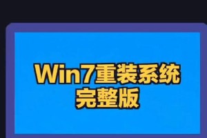 详解使用U盘安装Win7的步骤与注意事项（Win7系统安装教程，U盘安装Win7的方法和步骤）