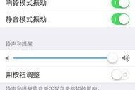苹果手机铃声越来越小是怎么回事,苹果手机铃声逐渐减小之谜探究
