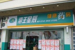 探索海王星辰之谜（解密神秘的海王星辰，揭示宇宙的奥秘）