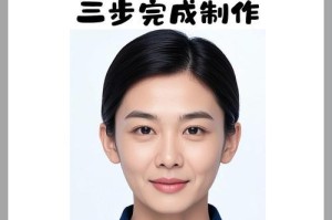 电脑上制作电子照片教程（轻松学会电脑上制作精美电子照片的方法）