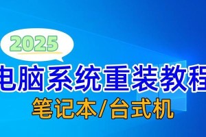 使用U盘重装系统Win7教程（详细指南，简单易行，轻松安装Win7系统）