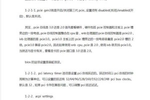 微星主板BIOSU盘启动设置详细教程（微星主板BIOSU盘启动设置步骤详解，让您轻松配置系统启动）