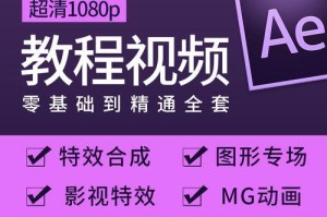 AE制作片段视频的详解（学习AE，打造精彩的片段视频）