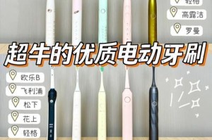 海尔牙刷的使用体验及效果分析（探索海尔牙刷的高品质和卓越性能）