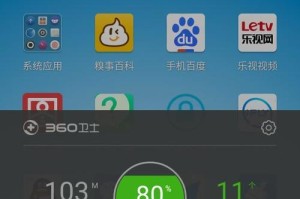 手机360系统的优势和特点剖析（了解手机360系统的功能及用户体验）