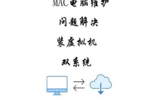 Mac系统如何启动Win7系统（教你轻松在Mac上安装和启动Windows7）