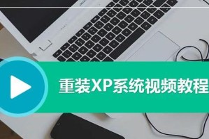 一步步教你如何线下重装XP系统（轻松解决XP系统问题，恢复电脑正常运行）