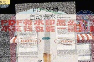 如何去除文档上的水印文字（实用教程帮助您轻松解决水印问题）