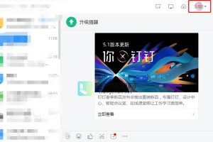 《钉钉办公电脑使用教程》（高效办公，从钉钉开始）