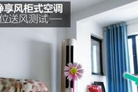 海尔静享风——高品质的生活体验（让你的家居生活更加舒适便捷）