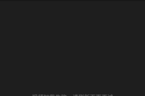 探究电脑系统加载错误的原因与解决方法（电脑系统加载错误的常见问题及解决方案）