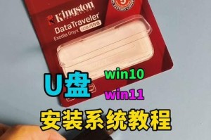 U盘安装教程（系统安装教程和U盘安装教程详解）