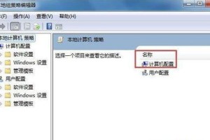 笔记本Win7系统迁移教程（简单易懂的Win7系统迁移步骤及注意事项）