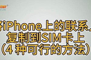 如何恢复苹果通讯录？（简单操作步骤，轻松找回通讯录信息）