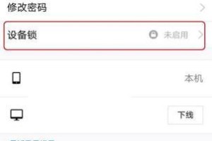 手机锁屏密码锁，保护你的隐私安全（如何设置强大的手机锁屏密码，防止信息泄露）