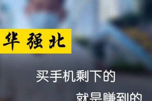 探索华强北海外淘的购物奇迹（华强北海外淘在商品品质和价格上有着无可比拟的优势）