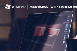 用镜像安装win7系统教程（详细步骤教你轻松安装win7系统）