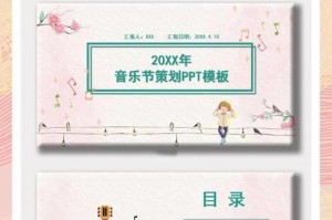 打造高级感的电脑PPT制作教程（让你的PPT焕发别样魅力，如何制作高级感十足的PPT）